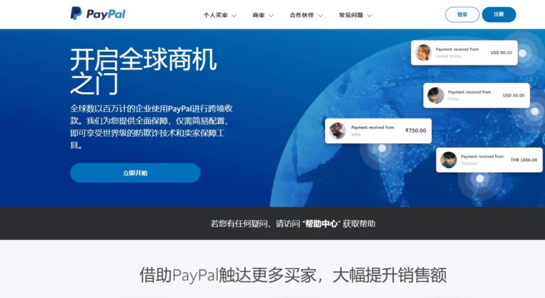 外贸收款平台之PayPal开户提现全流程介绍缩略图