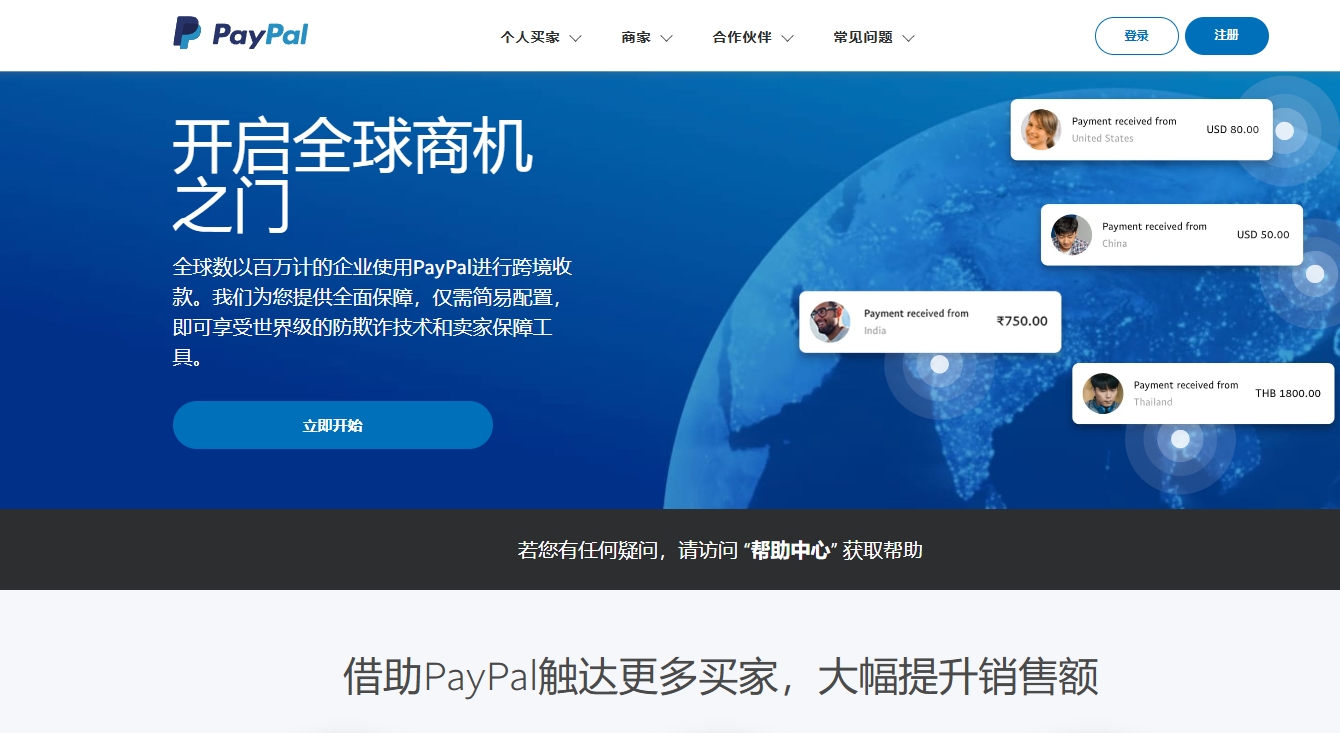 外贸收款平台之PayPal开户提现全流程介绍缩略图